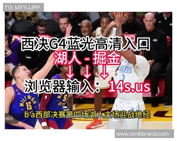 湖人对掘金第四场比赛结果分析及精彩瞬间回顾
